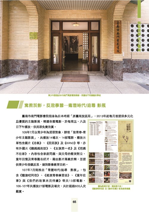 舞動青春活力台南-臺南市青春專案八年成果專輯第67頁內容