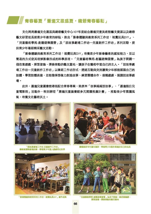 舞動青春活力台南-臺南市青春專案八年成果專輯第68頁內容