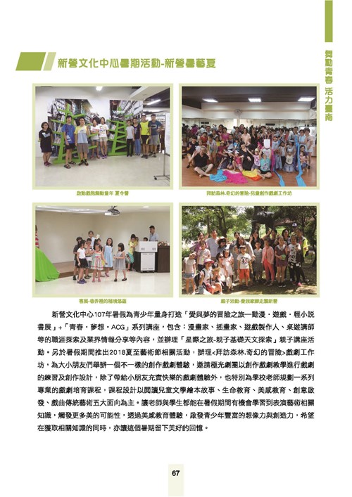 舞動青春活力台南-臺南市青春專案八年成果專輯第69頁內容