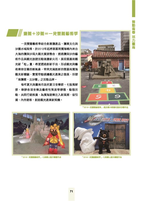舞動青春活力台南-臺南市青春專案八年成果專輯第73頁內容