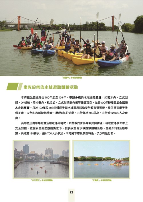 舞動青春活力台南-臺南市青春專案八年成果專輯第74頁內容