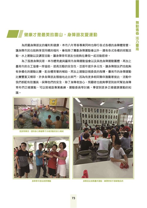 舞動青春活力台南-臺南市青春專案八年成果專輯第75頁內容