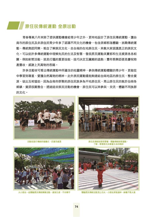 舞動青春活力台南-臺南市青春專案八年成果專輯第76頁內容