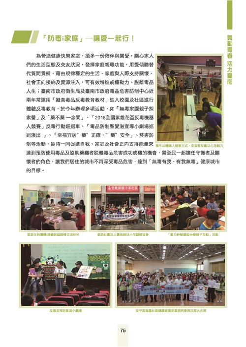 舞動青春活力台南-臺南市青春專案八年成果專輯第77頁內容