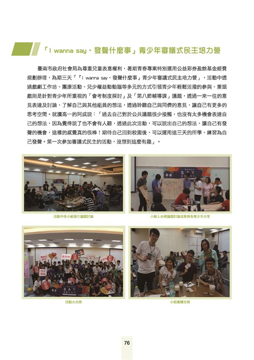 舞動青春活力台南-臺南市青春專案八年成果專輯第78頁內容