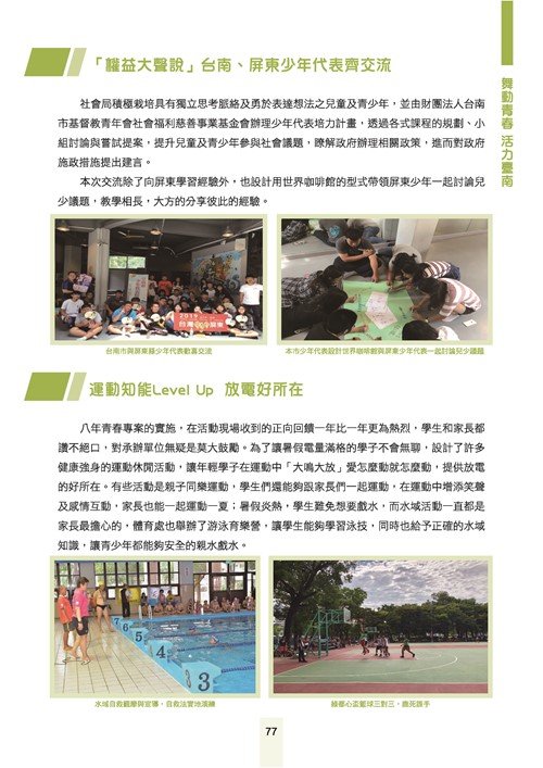舞動青春活力台南-臺南市青春專案八年成果專輯第79頁內容