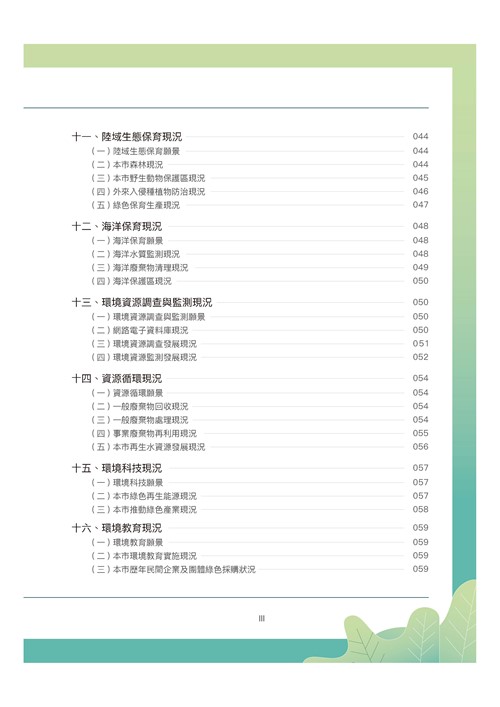 臺南市環境保護計畫核定版第3頁內容