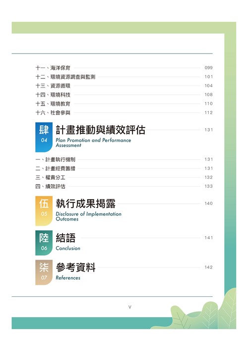 臺南市環境保護計畫核定版第5頁內容