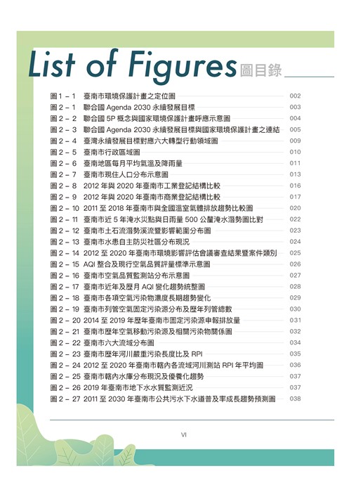 臺南市環境保護計畫核定版第6頁內容