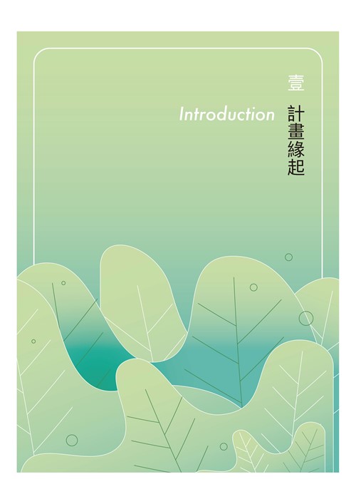 臺南市環境保護計畫核定版第9頁內容