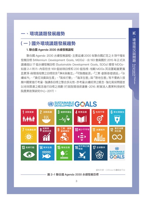 臺南市環境保護計畫核定版第13頁內容
