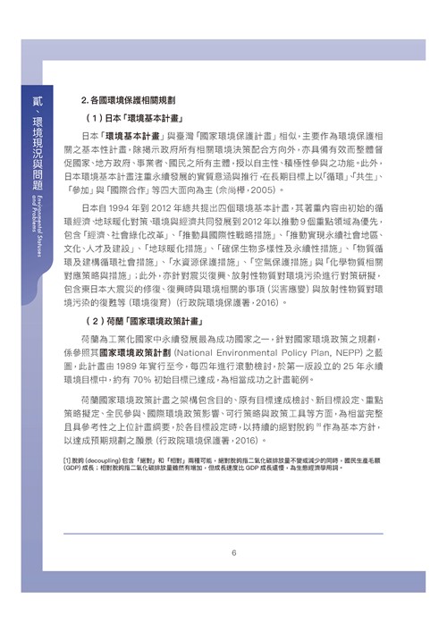 臺南市環境保護計畫核定版第16頁內容