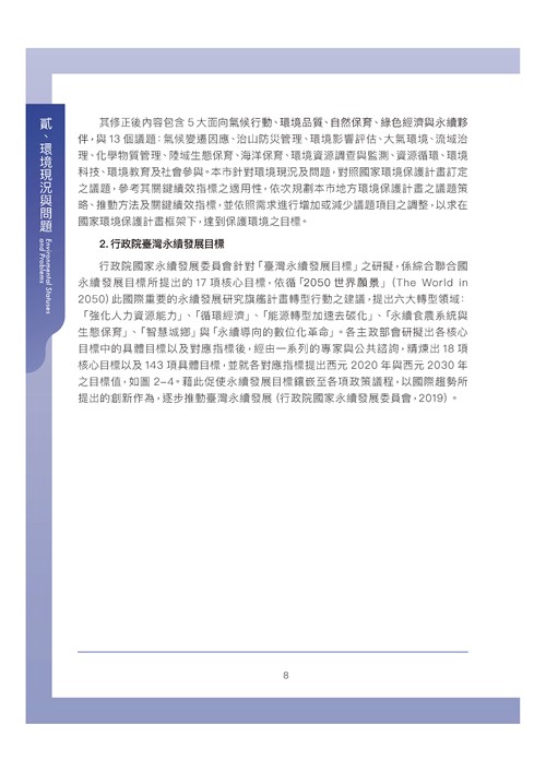 臺南市環境保護計畫核定版第18頁內容