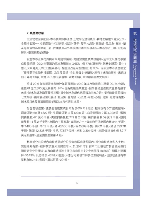 臺南市環境保護計畫核定版第29頁內容