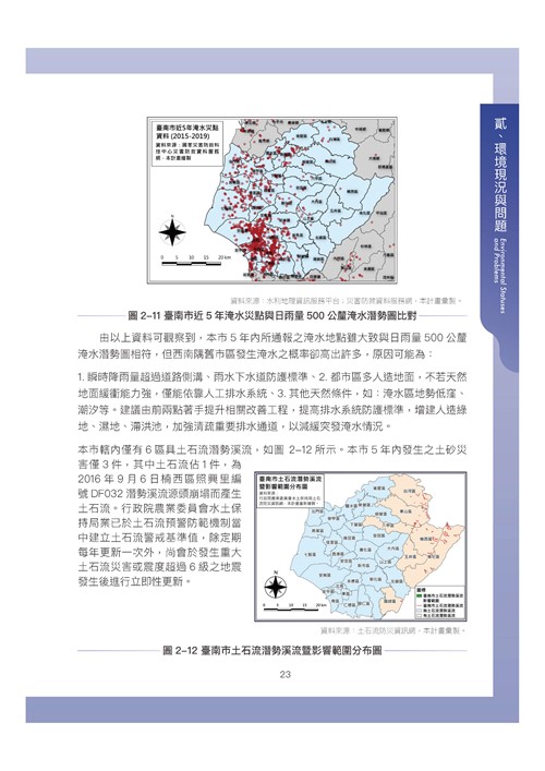 臺南市環境保護計畫核定版第33頁內容