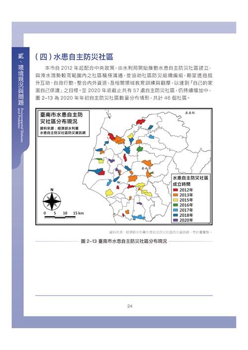 臺南市環境保護計畫核定版第34頁內容