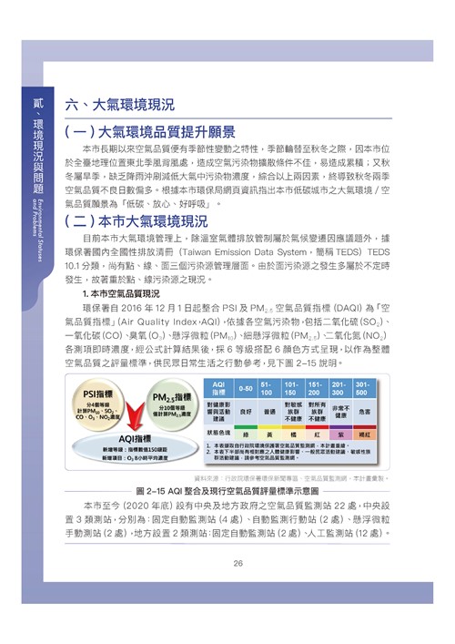 臺南市環境保護計畫核定版第36頁內容