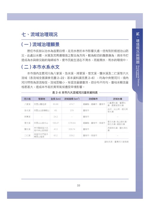 臺南市環境保護計畫核定版第43頁內容