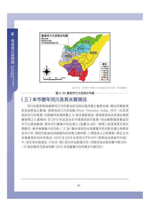 臺南市環境保護計畫核定版第44頁內容