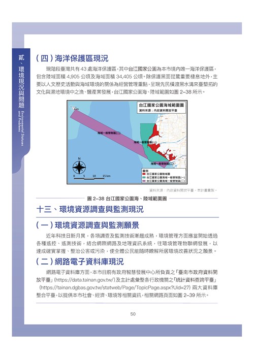 臺南市環境保護計畫核定版第60頁內容