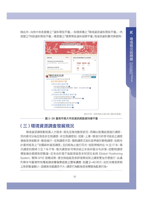臺南市環境保護計畫核定版第61頁內容