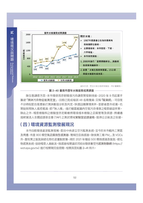 臺南市環境保護計畫核定版第62頁內容