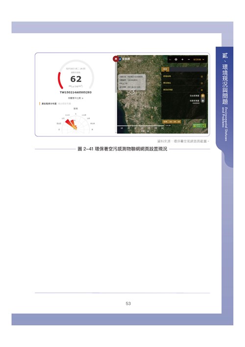 臺南市環境保護計畫核定版第63頁內容