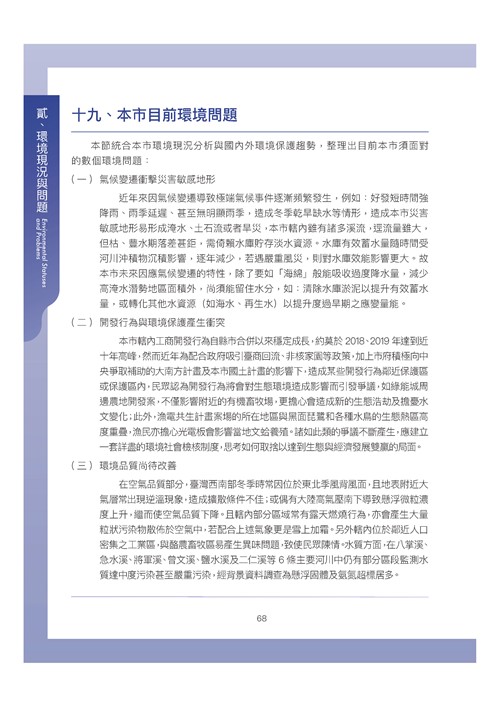 臺南市環境保護計畫核定版第78頁內容