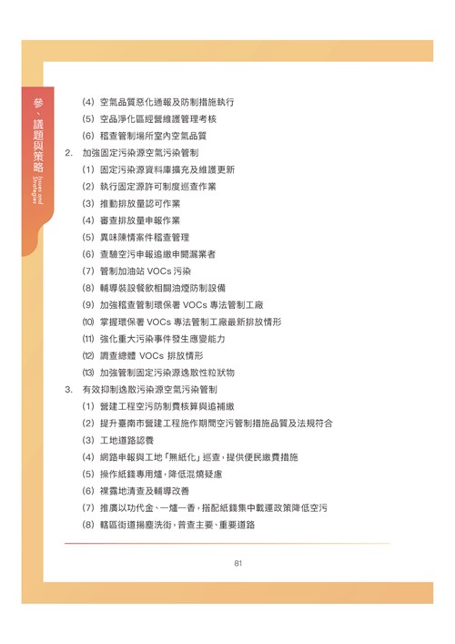 臺南市環境保護計畫核定版第92頁內容