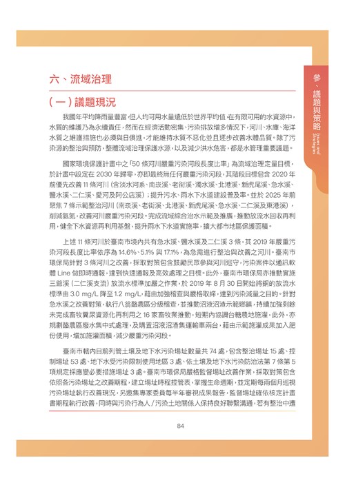 臺南市環境保護計畫核定版第95頁內容