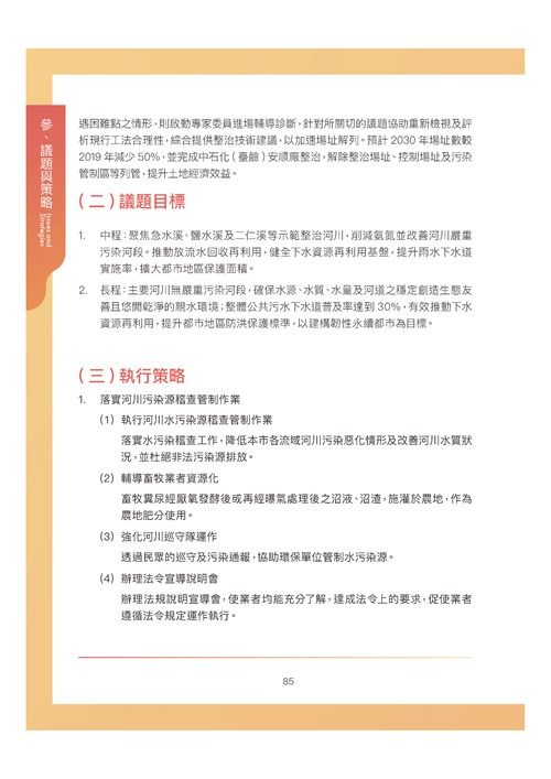 臺南市環境保護計畫核定版第96頁內容
