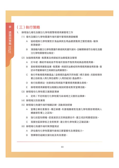 臺南市環境保護計畫核定版第100頁內容
