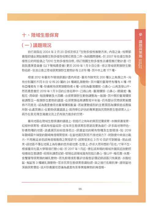 臺南市環境保護計畫核定版第107頁內容
