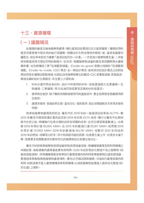 臺南市環境保護計畫核定版第115頁內容