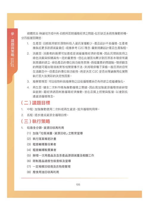 臺南市環境保護計畫核定版第116頁內容