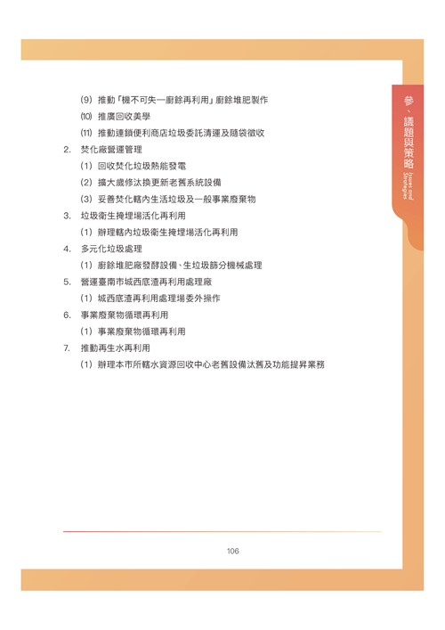 臺南市環境保護計畫核定版第117頁內容