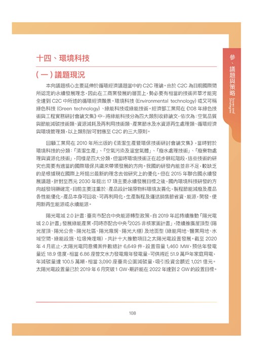 臺南市環境保護計畫核定版第119頁內容