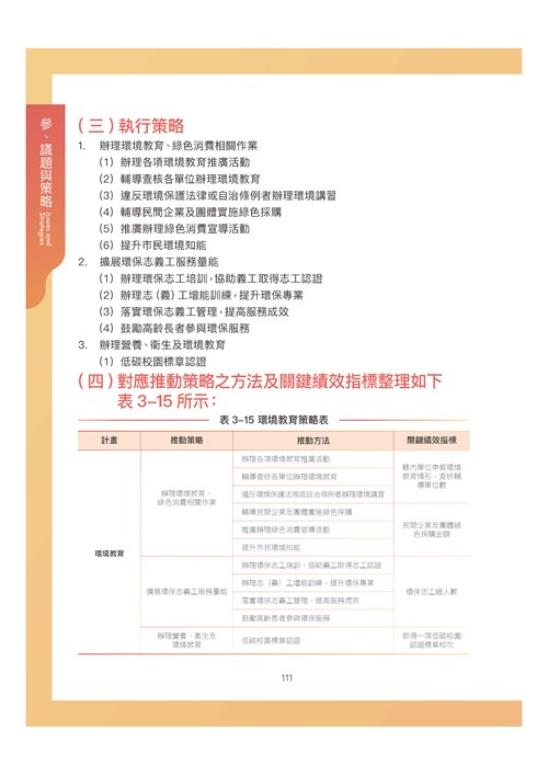 臺南市環境保護計畫核定版第122頁內容