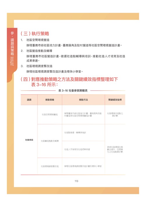 臺南市環境保護計畫核定版第124頁內容