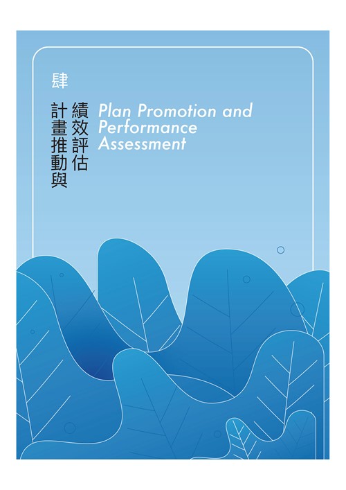臺南市環境保護計畫核定版第142頁內容