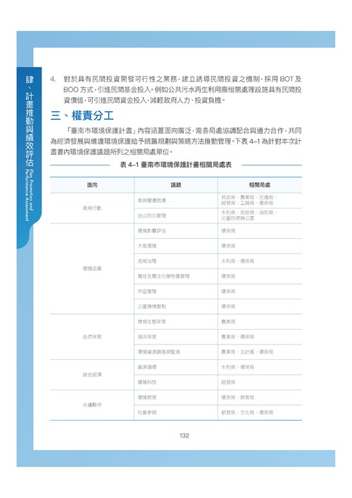 臺南市環境保護計畫核定版第164頁內容
