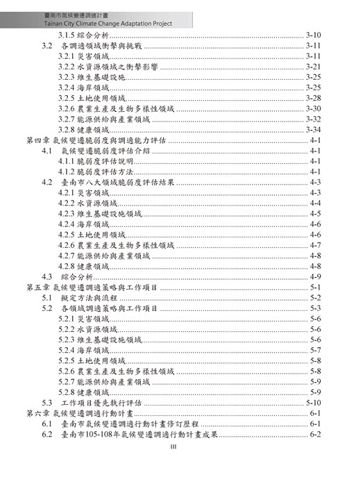 臺南市氣候變遷調適計畫2020修正版第2頁內容
