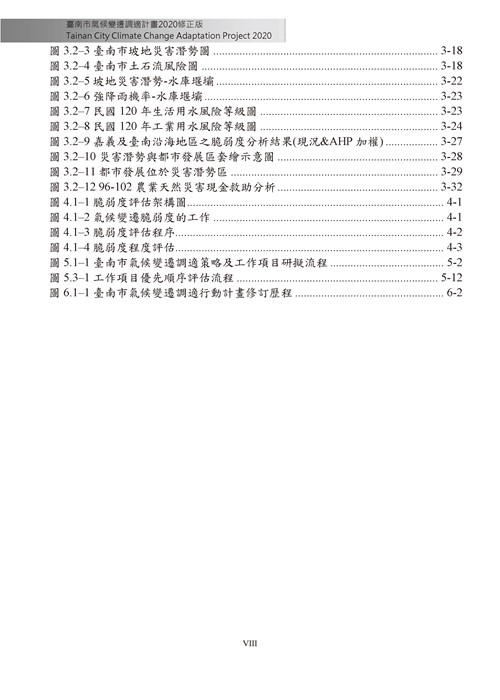 臺南市氣候變遷調適計畫2020修正版第7頁內容