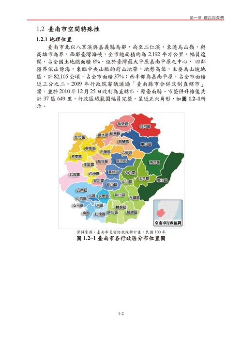 臺南市氣候變遷調適計畫2020修正版第9頁內容