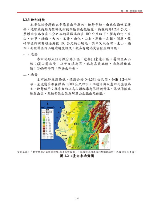 臺南市氣候變遷調適計畫2020修正版第11頁內容