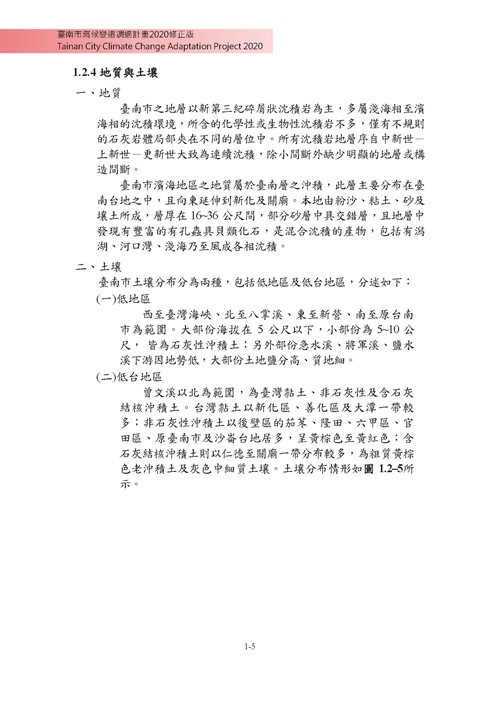 臺南市氣候變遷調適計畫2020修正版第12頁內容