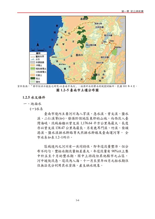 臺南市氣候變遷調適計畫2020修正版第13頁內容
