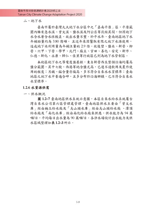 臺南市氣候變遷調適計畫2020修正版第16頁內容