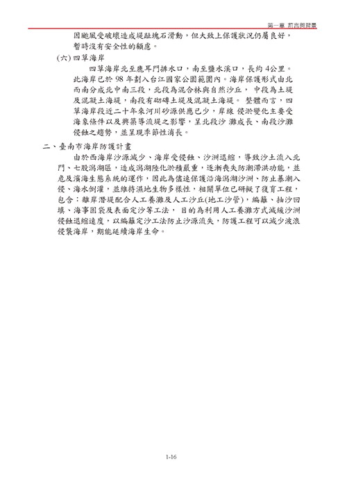臺南市氣候變遷調適計畫2020修正版第23頁內容