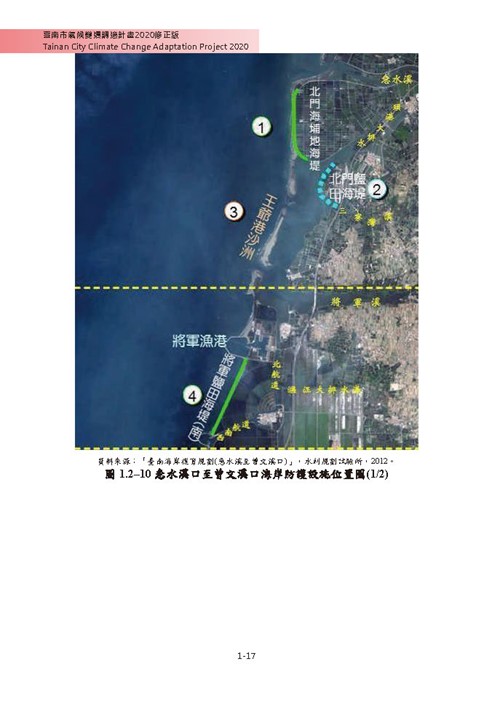 臺南市氣候變遷調適計畫2020修正版第24頁內容